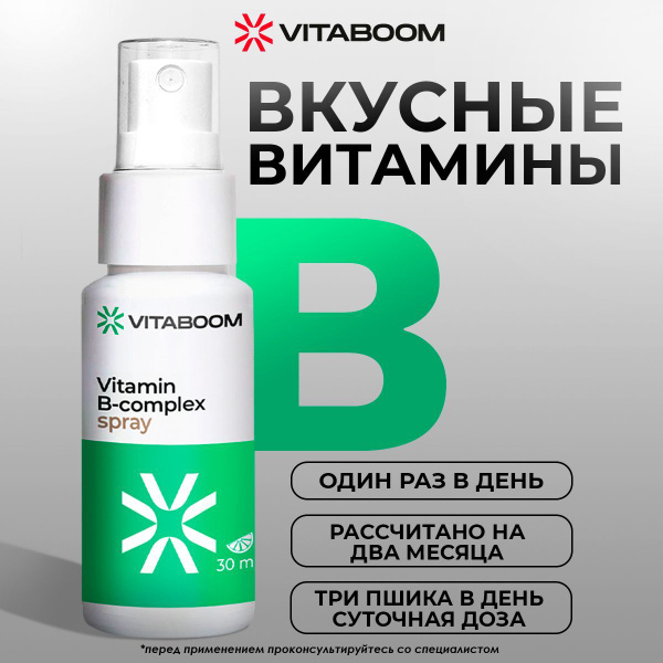 Vitaboom B Complex Spray: Delicious Vitamin B Boost (30ml)
