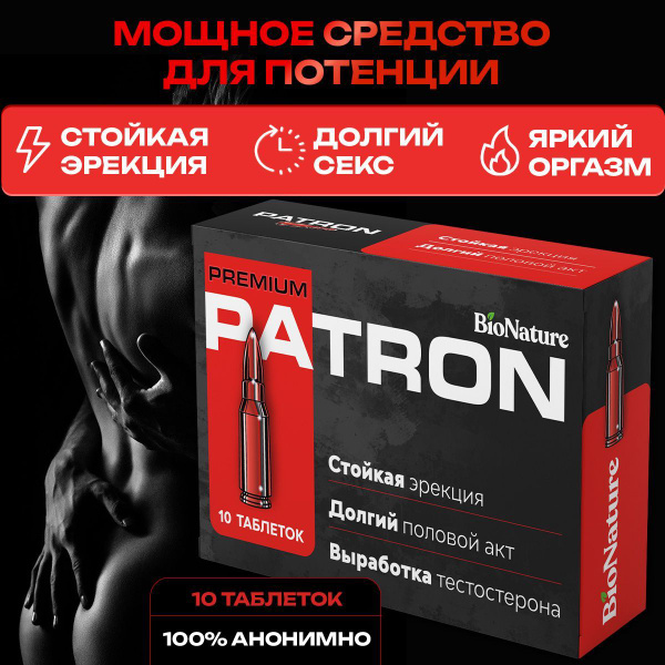 Patron Male Enhancement Pills: Boost Testosterone & Libido with Zinc
