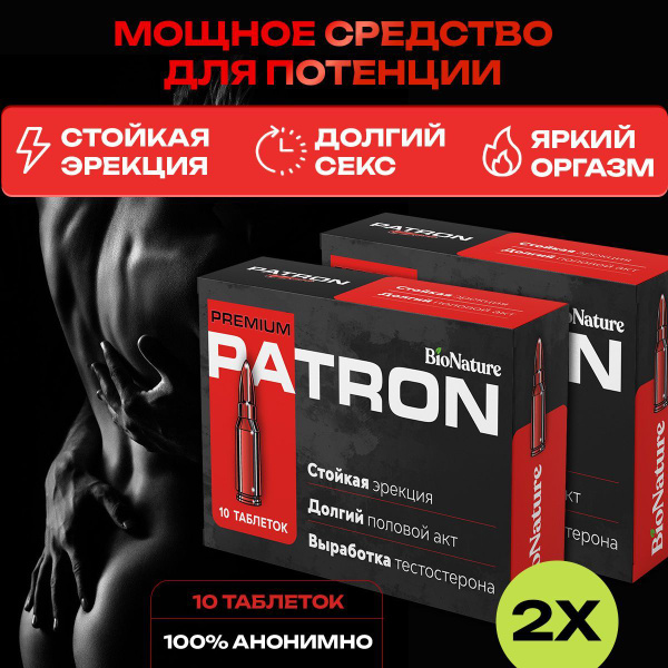 Patron Testosterone Booster: 2 Packs - Enhanced Male Potency Pills