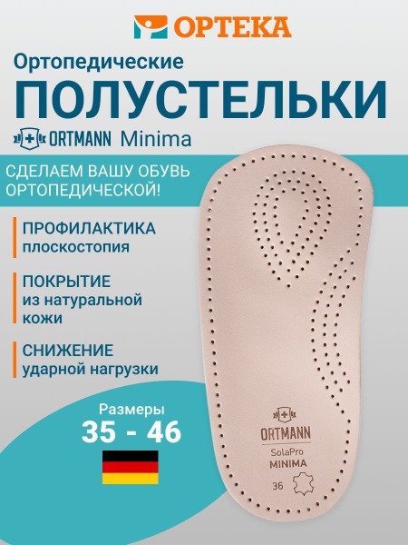 Leather Orthotic Arch Supports for Flat Feet: ORTMANN SolaPro MINIMA (BX1102)