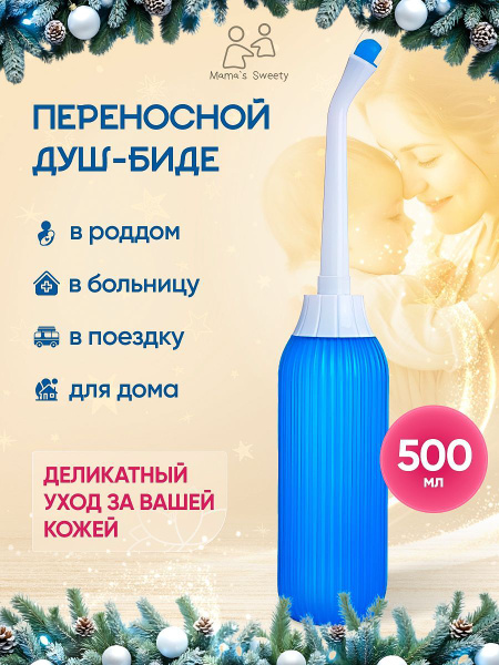 Portable Bidet Bottle: Travel Hygiene Shower