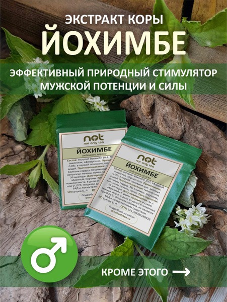 Yohimbe Bark Extract: Boost Energy, Libido & Potency