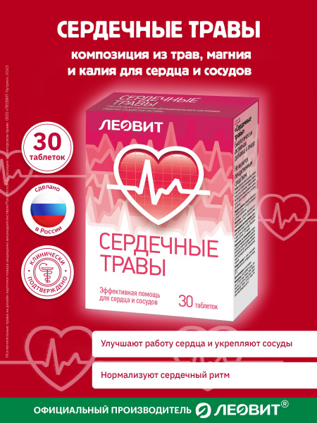 Leovit Valerian Heart Blend: 30 Tablets (9g)
