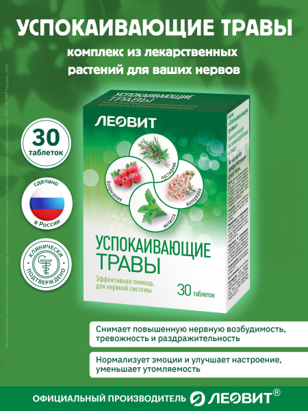 Leovit Valerian & Motherwort Calming Herbal Supplement - 30 Tablets