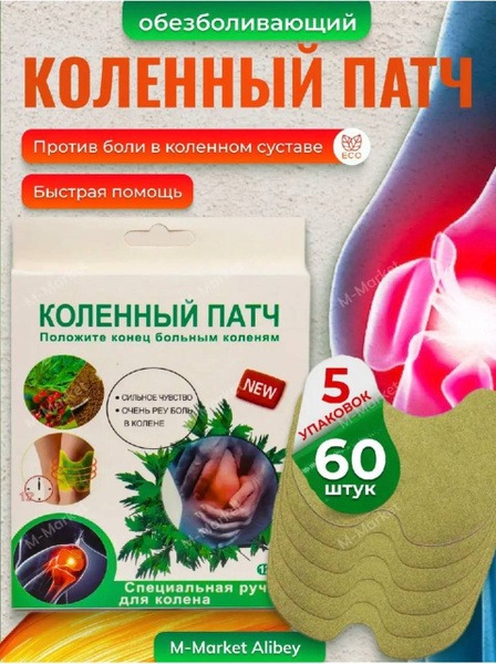 Knee & Muscle Pain Relief Patches (60 Count)