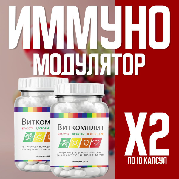 Vitcomplit Immune Support Supplement: 10 Capsules