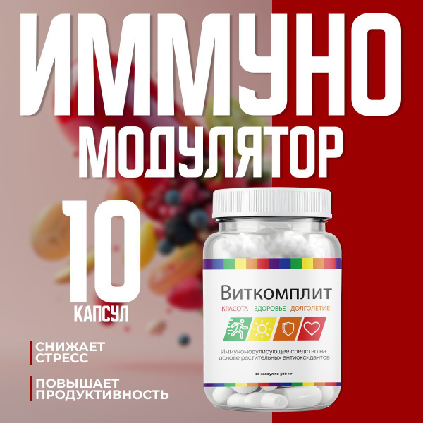 Vitcomplit Immune Support: 10 Capsules