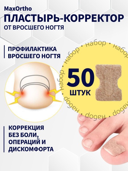 Ingrown Toenail Patch - 50 Count