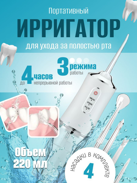 Portable Rechargeable Water Flosser (White)