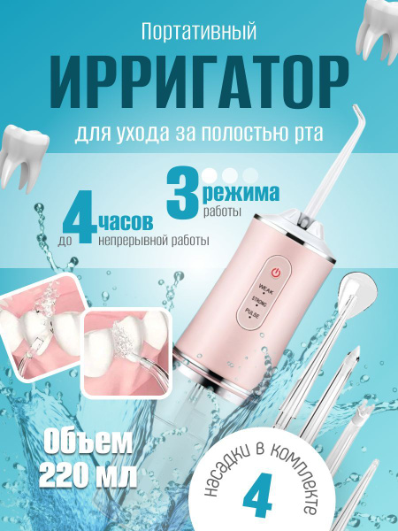 Portable Rechargeable Oral Irrigator - Pink