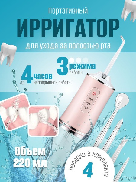Pink Portable Wireless Water Flosser