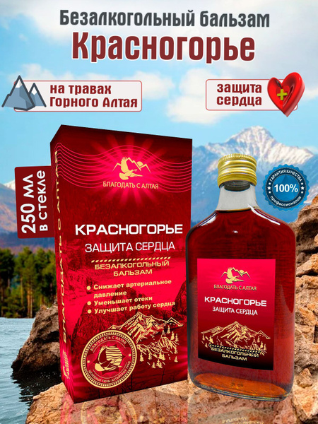 Krasnogorye Heart Health Balm (250ml Glass Bottle)