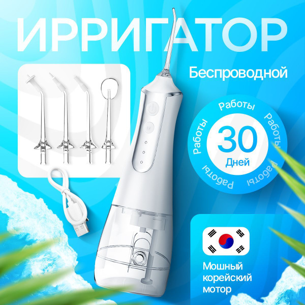 Oral Irrigator