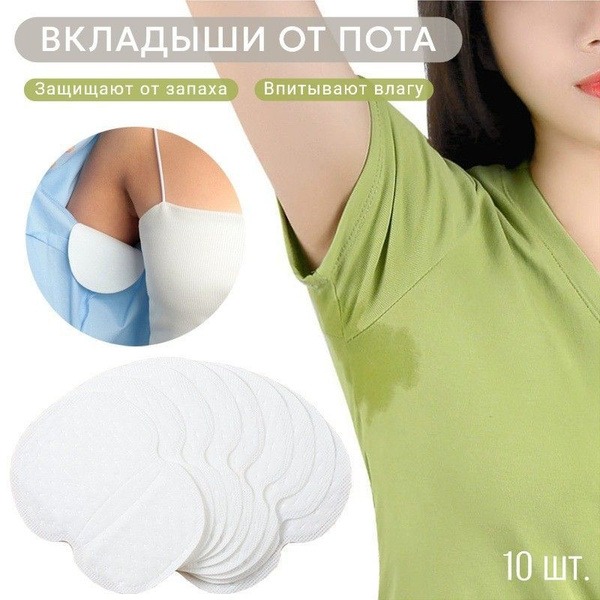 Sweat Pads, 10 Count
