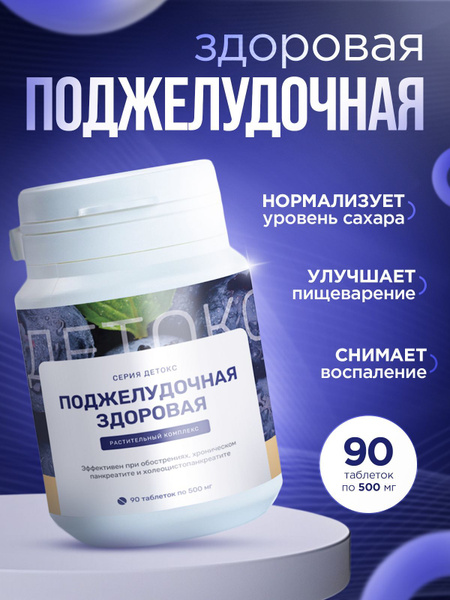 Pancreatic Enzyme Complex: Support Digestion & Blood Sugar in Type 2 Diabetes