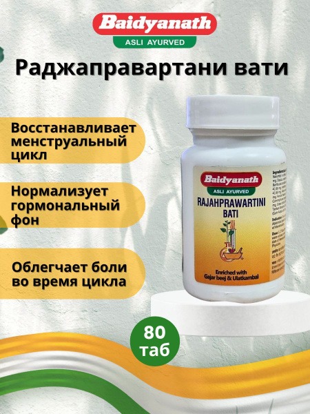Rajapravarthini Tablets (80 Count)