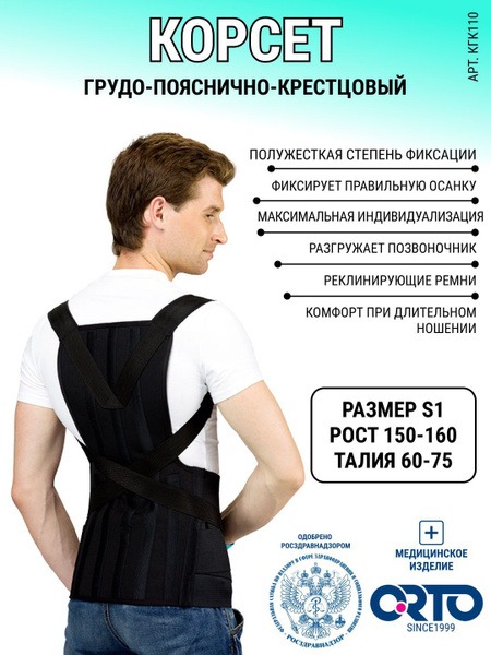 ORTO KGK110 Thoracolumbosacral Corset, Size S1