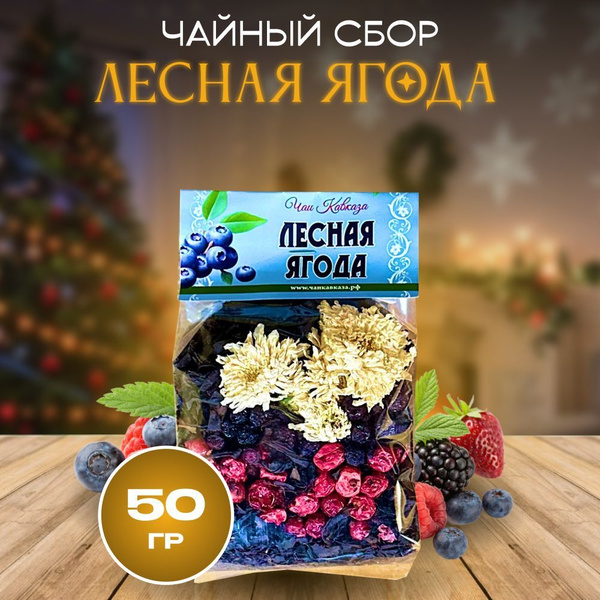 Fruit & Berry Herbal Tea Blend (50g)
