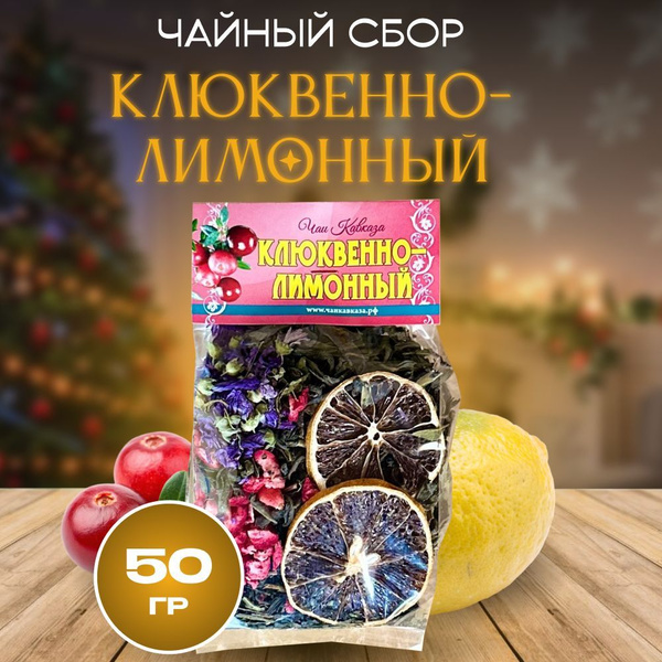 Cranberry Lemon Herbal Fruit Tea (50g)