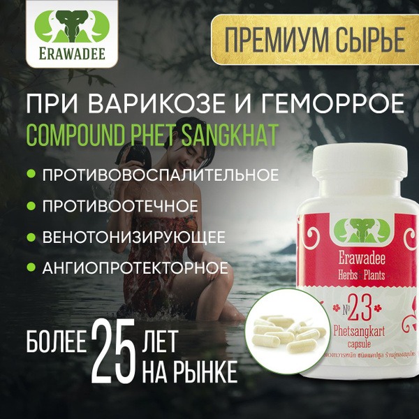 Erawadee Thai Hemorrhoid & Varicose Veins Capsules (100ct)