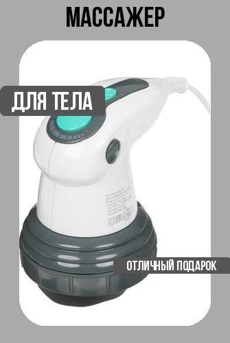 Body Massager