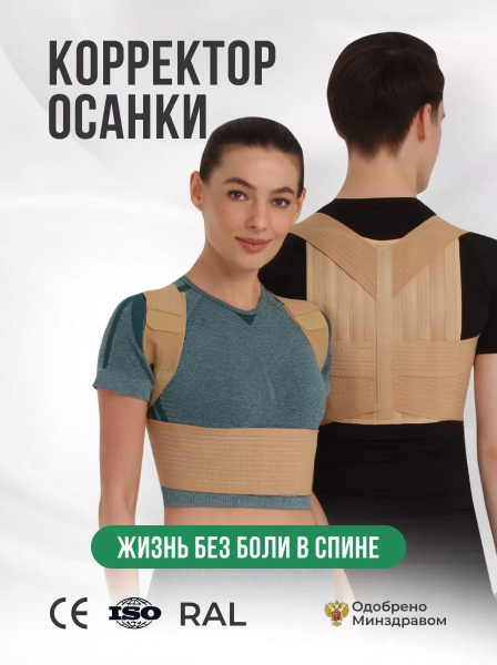 Ecoten Posture Corrector: 4-Rib Support for Scoliosis, Back Pain & Slouching
