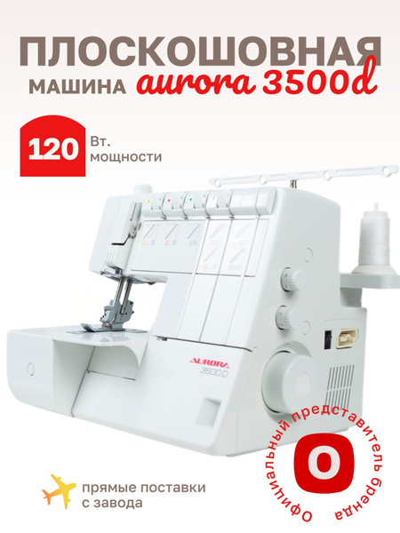 Aurora 3500D Coverstitch Machine: 2, 3, & 4 Needle for All Fabrics