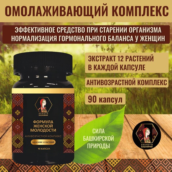 Women's Youth Formula Herbal Supplement: 90 Capsules, Baškiriya Gold