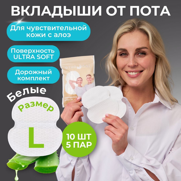 Sweat Pads for Underarms: Odor & Stain Protection (10 Count, Large, White)