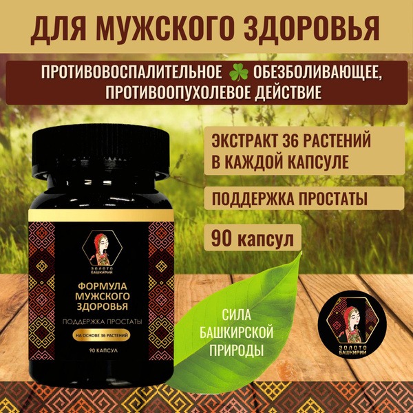 Men's Health Herbal Formula: 90 Capsules (Bashkirian Gold)
