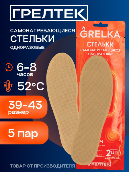 Disposable Self-Heating Insoles - 5 Pairs