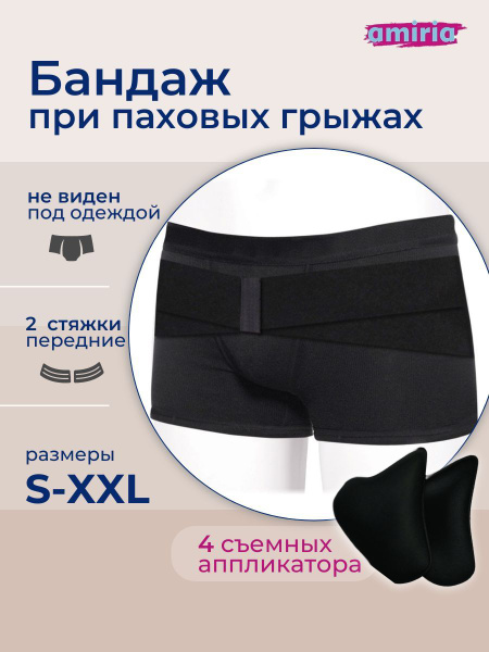 Adjustable Inguinal Hernia Support for Men