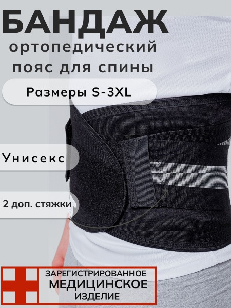 Back Support Belt: Lumbar & Abdominal Compression Brace