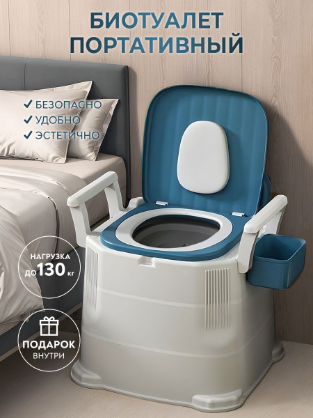 Portable Toilet for Seniors & Disabled: Home & Cottage Use