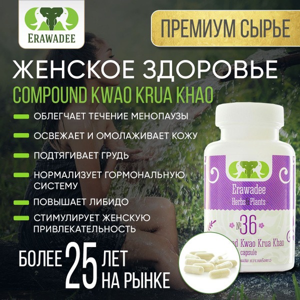 KWAO KRUA KHAO for Menopause Relief (100 Capsules)