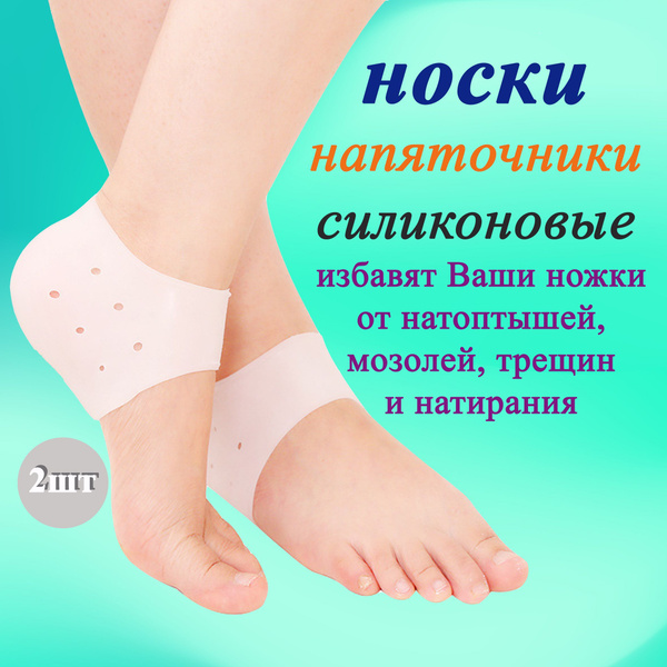 Silicone Heel Grips (2 Pack)