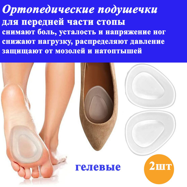 Gel Orthotic Half Insoles