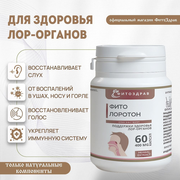 Phytoloron Sore Throat, Cold, Tonsillitis & Voice Loss Relief - 60 ct.