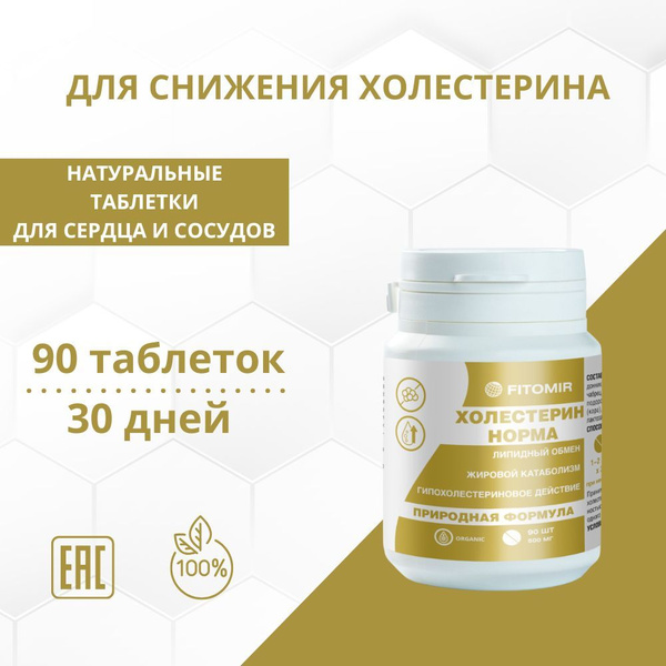 Cholesterol Lowering Pills & Blood Pressure Support: 90-Day Supply