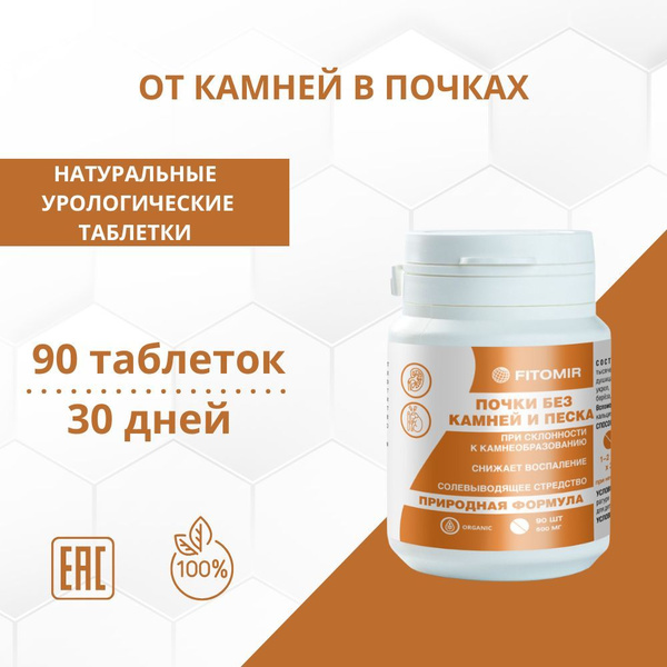 Kidney Stone & Sand Relief: Natural Diuretic for Edema & Kidney Cleansing (90 Tablets)