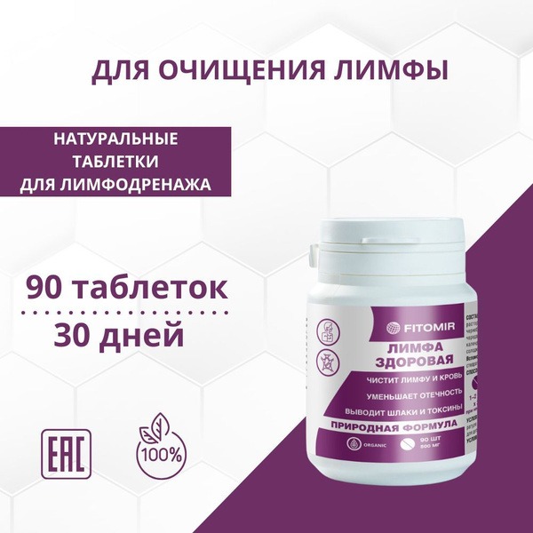 Lymphatic Drainage Detox: 90 Tablets for Swelling, Toxin & Waste Removal