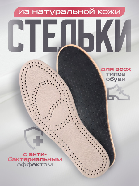 Leather Insoles for Shoes, Size 44