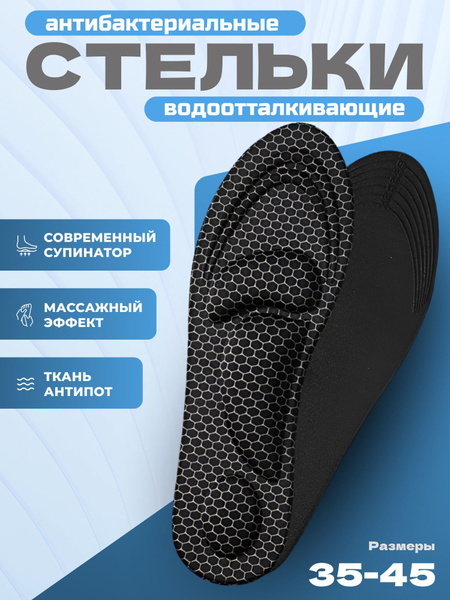 Anatomic Orthotic Insoles with Massaging Gel Inserts - Antibacterial & Absorbent (Sizes 41-45)