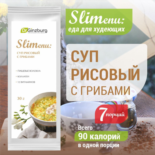 Creamy Mushroom Rice Soup (7 x 30g)