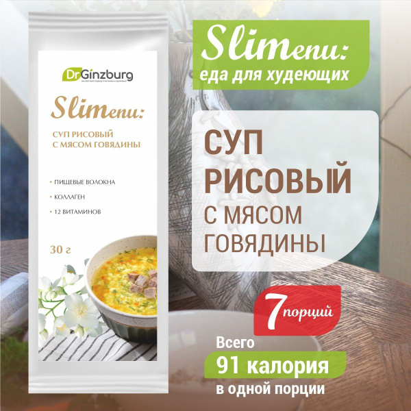 Beef & Rice Soup (7 x 30g Packs)