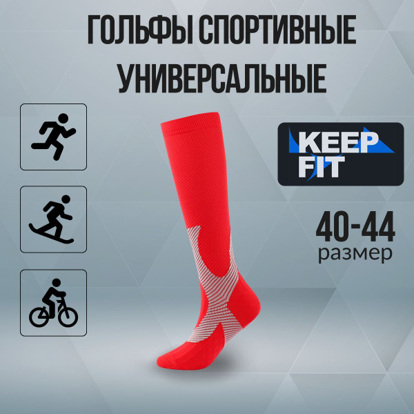 Compression Socks KEEP FIT Red - Class 1, 1 Pair