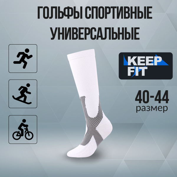 Compression Socks KEEP FIT White - 1 Pair (Class 1 Compression)