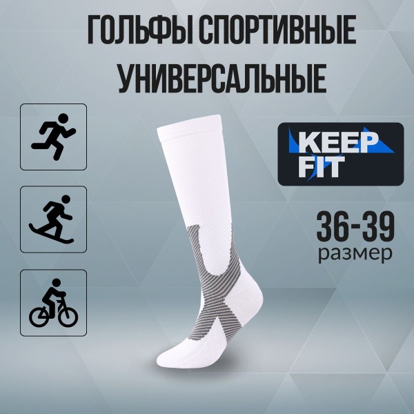 Compression Socks KEEP FIT White - Class 1 Compression