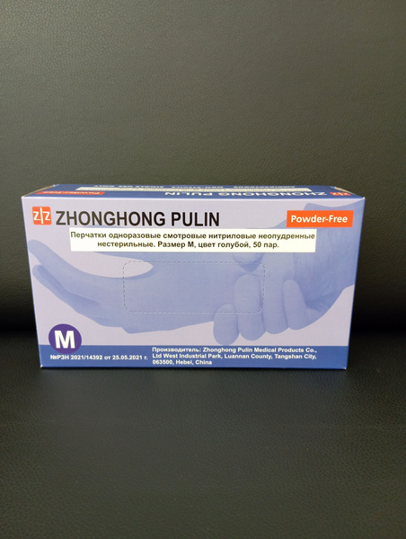 Nitrile Gloves Powder-Free Blue (50 Pairs) - Pulin