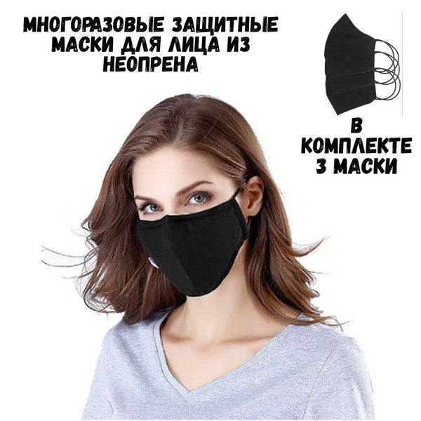 Reusable Face Masks 3-Pack